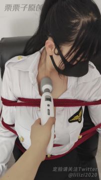 【栗栗子原创】《被折磨的女搜查官 03》止寸调教、逼问口供、多层强高、椅缚、女检察